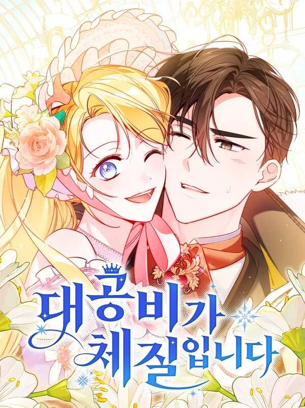 I was born  to be the Grand Duke's wife [SourCandy]