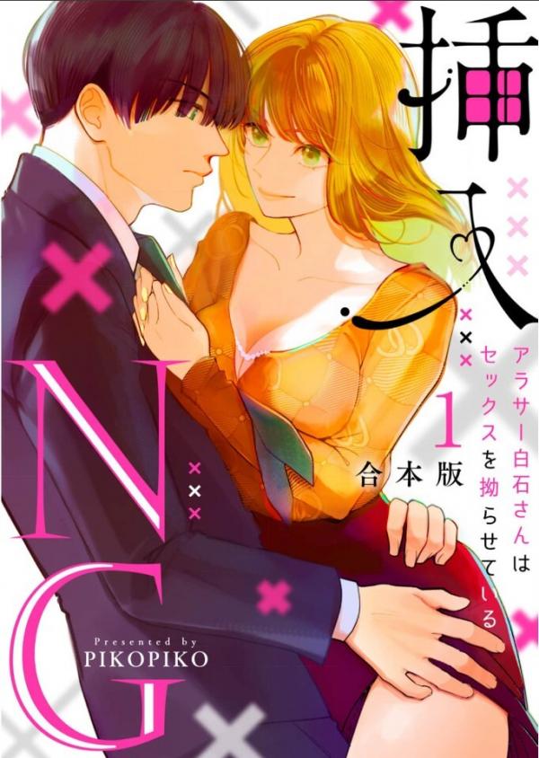 Sounyuu NG - Arasa Shiraishi-san wa Sex wo Nejirasete iru