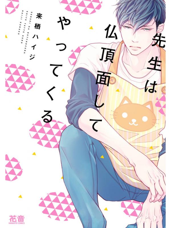 Sensei wa Buchouzura Shite Yatte Kuru